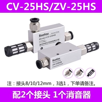 CV/ZV-25HS DUFFLER+[Подключите 8/10/12MM Три выберите одно замечание]