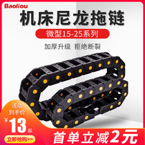 Machine tool towline Nylon tank chain Plastic towline Engraving machine Bridge drive track Cable trough towline