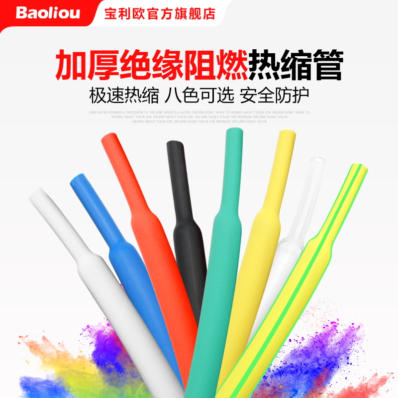 Insulation heat shrink tube android apple iphone6 ​​7 8x mobile phone data cable headphone protection repair shrink tube