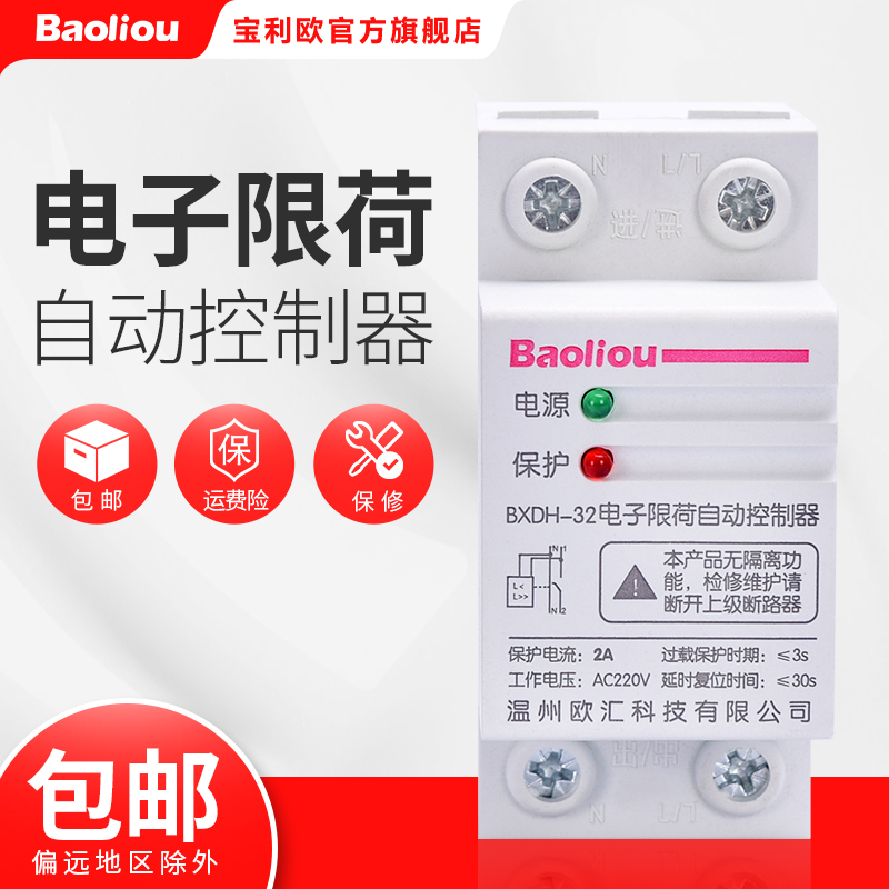 Electronic load limit automatic controller Watt current limit electrical appliances Household current limit switch Dormitory site power failure