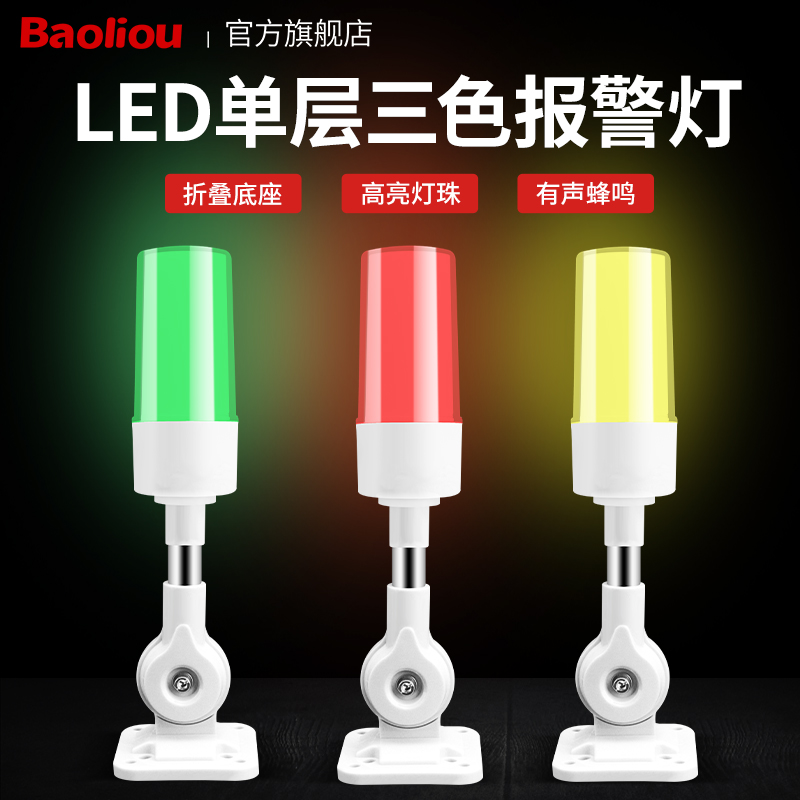 LED machine tool warning light layer three-color signal light device flashing light tower indicator folding with sound 24V