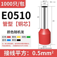 E0510 (1000/пакет)