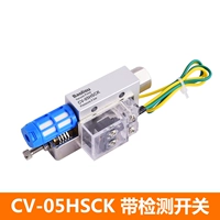 CV-05HSCK с выключателем обнаружения
