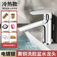 Роскошная модель [утолщенная вся медь] расширенный выпуск воды * ярко-серебристый кран для горячей и холодной воды + взрывозащищенная труба