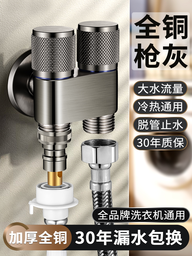<!--双出水洗衣机水龙头角阀一进二出专用双龙头自动止水阀一分二接头-->
