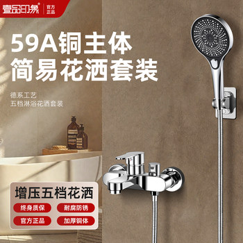 Simple Shower Set for Home Bathroom, Complete Set for Bathing, Pressurized Shower Head Without Overhead Spray