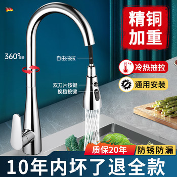 All-Copper Kitchen Pull-Out Faucet, Hot and Cold, Household Splash-Proof Sink, Retractable Dishwashing Basin, Rotating Handwashing Sink