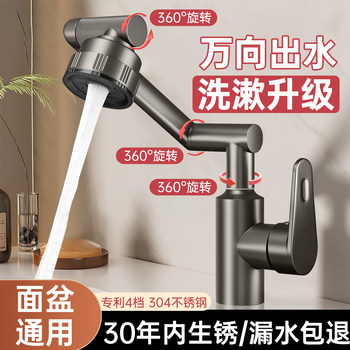 304 Stainless Steel Universal Mechanical Arm Faucet Hot and Cold Basin Faucet Multi-Functional Rotating Bathroom Washbasin