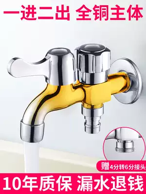 Washing machine faucet single cold household special all copper 4 points 6 points one into two from the water cage head mop pool double