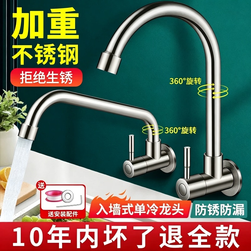 Wall-Mounted Kitchen Sink Side Inlet Faucet, Balcony Thickened Stainless Steel Single Hot and Cold Sink Faucet