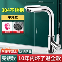 [Одинокий холод] 304 Смеситель из нержавеющей стали+бусинки.