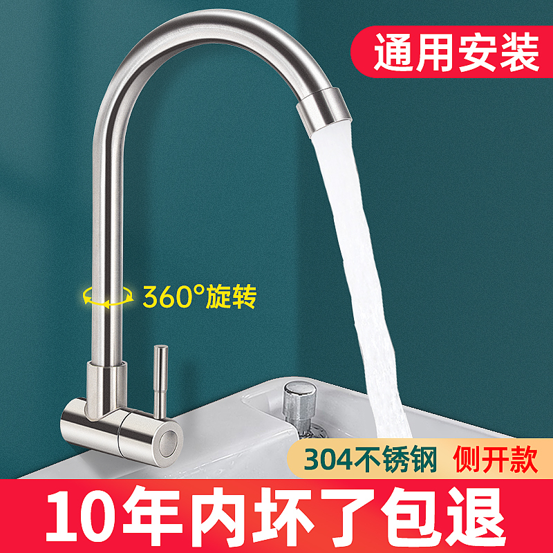 304 Stainless Steel Kitchen Faucet for Sink, Single Cold Water, Wall-Mounted, Side Inlet, Household Sink, Dishwashing Sink, Swivel