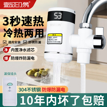 Instant Electric Water Heater Faucet, No Installation Required, Dual-Use for Hot and Cold Water, Fast Heating, Bathroom and Kitchen Model, Tap Water Heater