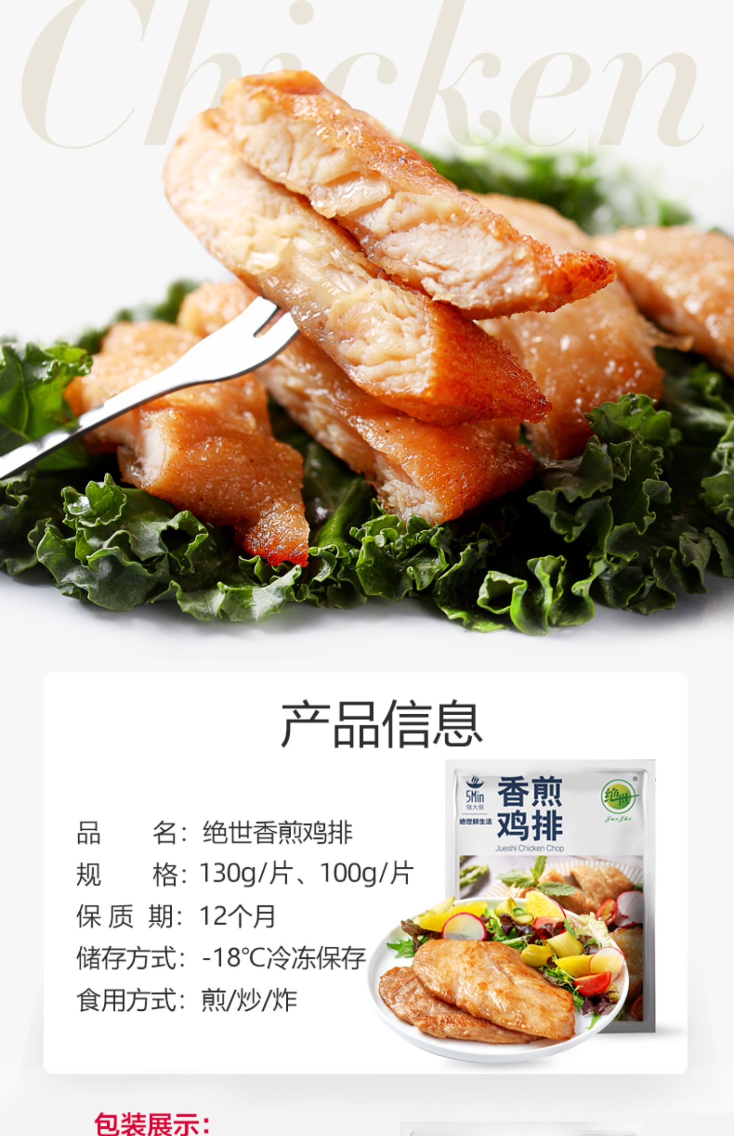 低脂美味！绝世香煎鸡排10片*130g