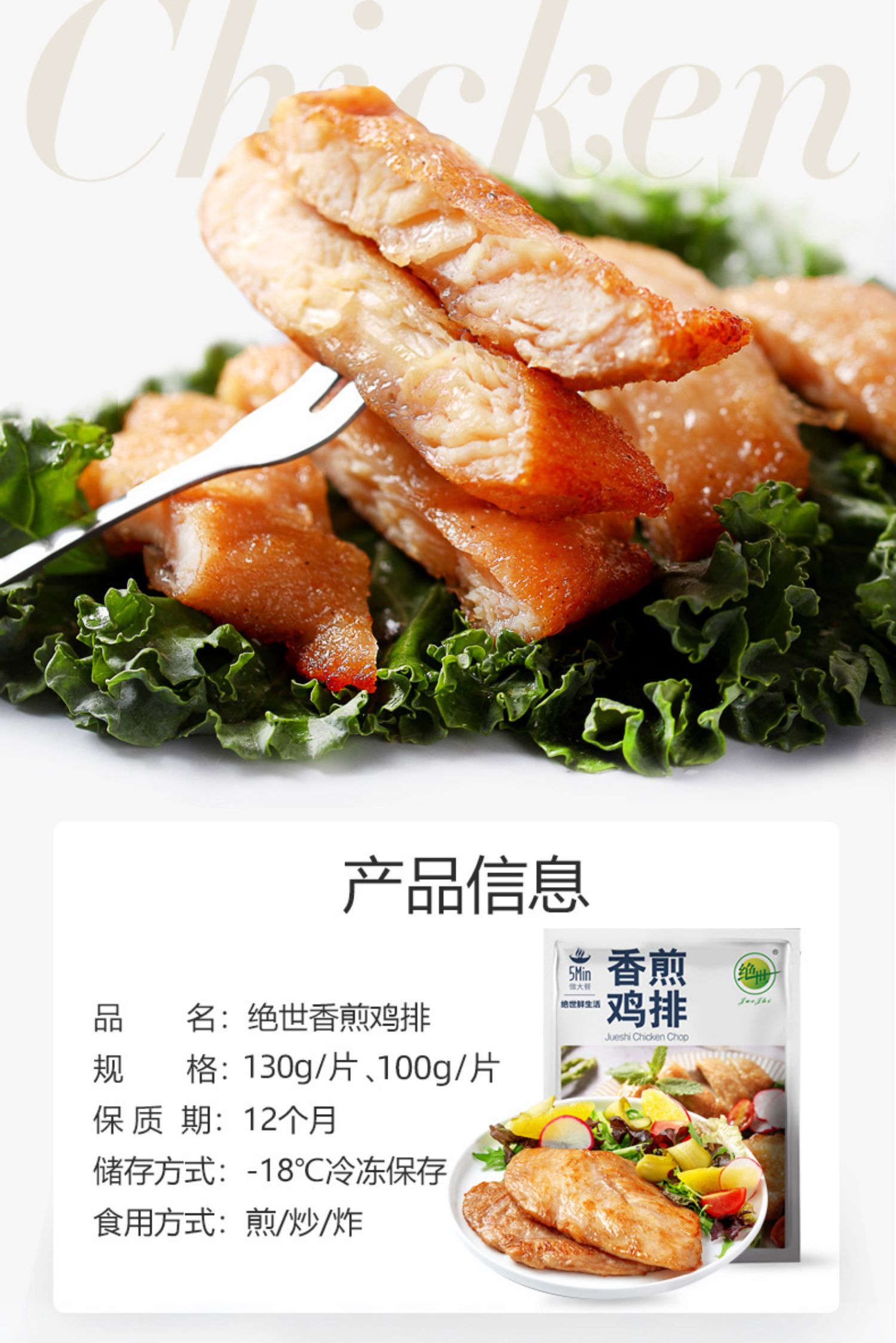 低脂美味！绝世香煎鸡排10片*130g