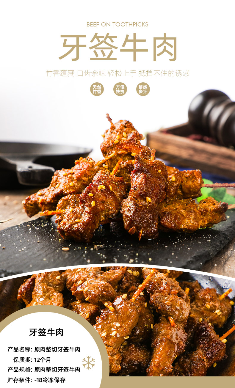 绝世 原肉整切牙签牛肉 200g*2包 图1