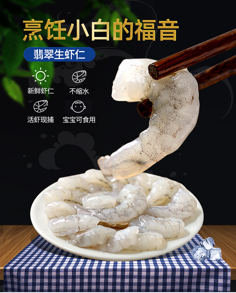 绝世 翡翠生虾仁 净重300g*3件 双重优惠折后￥59.9顺丰包邮