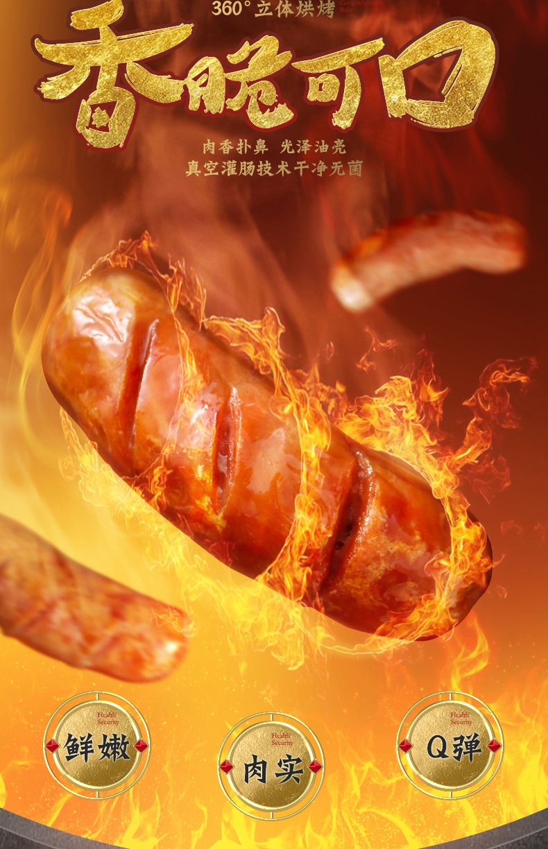 绝世 原味+黑椒烤肠地道肠 图2