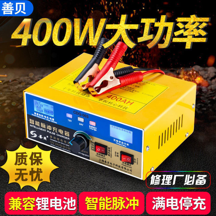Car and Truck Battery Charger 12V24V Pure Copper High-Power Fast Charging Lithium Battery Charger Intelligent Pulse Repair
