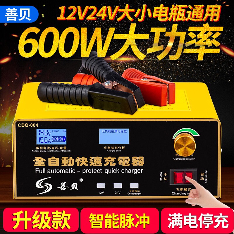 Car Battery Charger 12V24V Universal Pure Copper High-Power Intelligent Fully Automatic Pulse Repair Charger