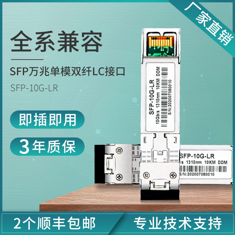 Gigabit SFP single-mode 10KM Cisco H3C-SFP-10G-LR dual-fiber fiber optic module OSX010000