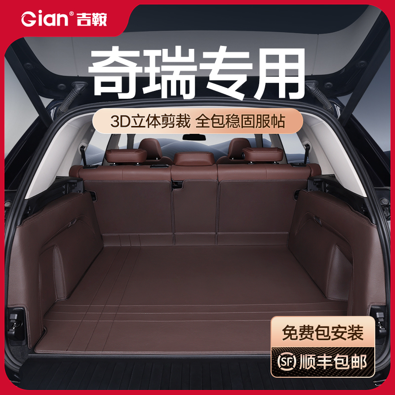 Chery Rihu 9 Rover 8pro 8plus Shu hedonist EQ7 Tiger 7 5 Explore 06 All Surround Trunk Mat-Taobao