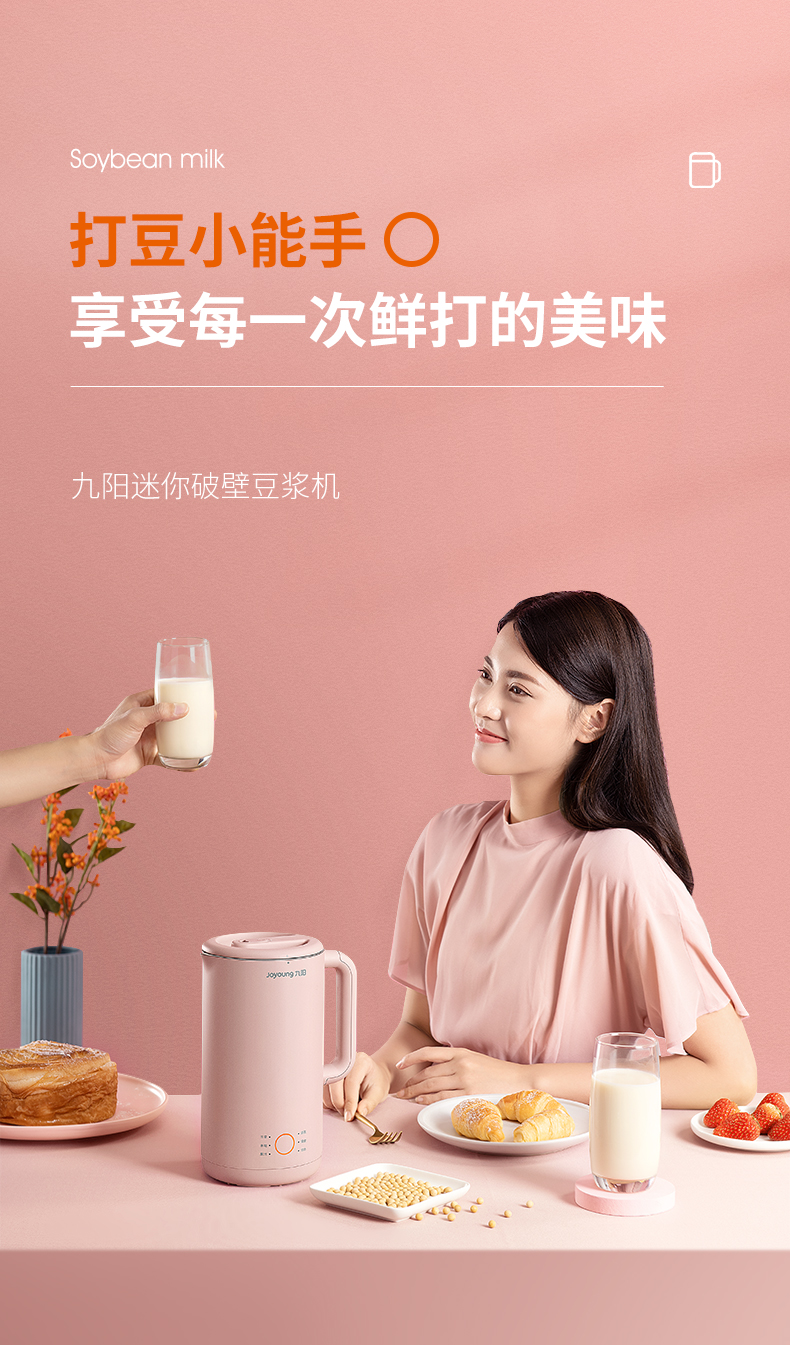 九阳 全自动破壁免滤豆浆机 600ml 图5
