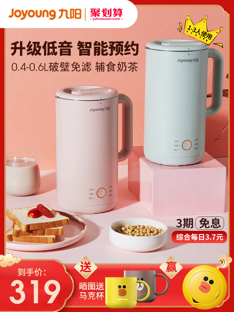Joyoung Soymilk maker Wall-breaking filter-free household automatic multi-function cooking mini small flagship store official