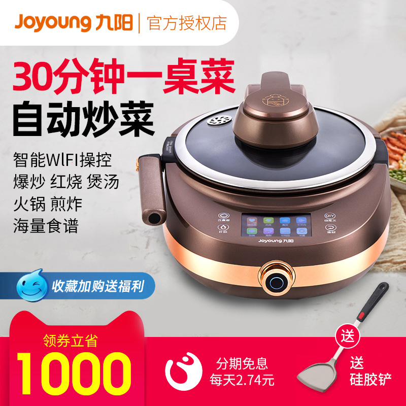 Jiuyang J7S Fully Automatic Stir-frying Machine Home Intelligent Stir-frying Robot Pan Fried Cooking Cooking Machine Sloth New Product