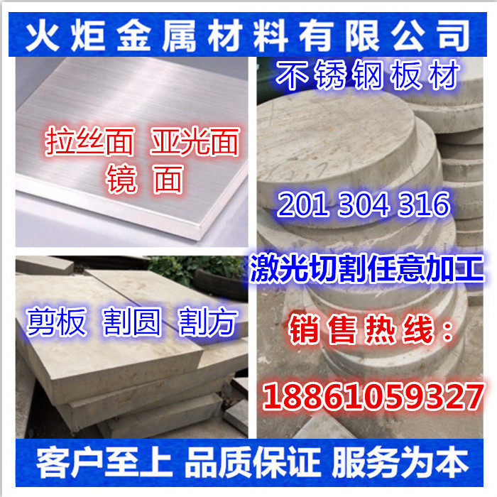 201 316L 304 stainless steel plate stainless steel brushed plate laser cutting any cut zero processing customized