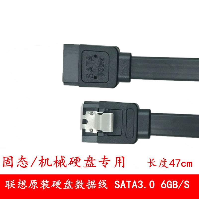 Lenovo original dress SATA data line 3 0 serial port line SSD solid-state hard disc line optical drive universal 6Gb s