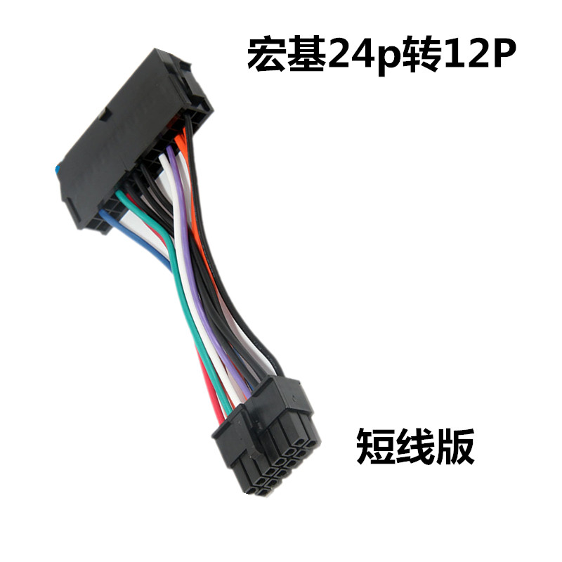 24P to 12P power supply adapter cable Acer Founder Tsinghua Tongfang computer host motherboard adapter cable
