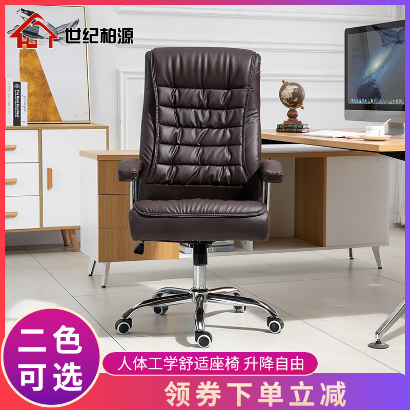 Century Baiyuan Manager supervisor office chair Computer leather chair Human body comfort Boss chair President chair Computer chair