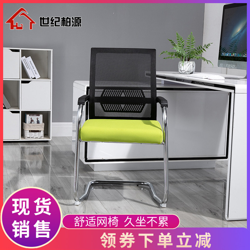 Century Bayuan Computer Chair Modern Simple Studio Seat Household Office Chair Switching Chair Meeting Chair
