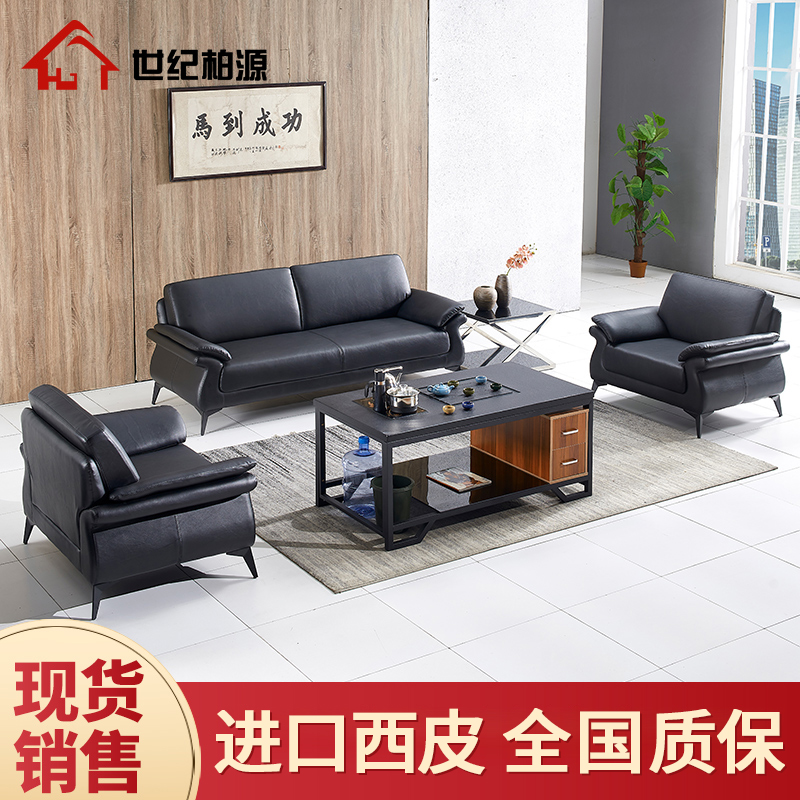 Century Baiyuan Office Sofa Tea Table Combination Modern Pole Minimalist business reception Guest Leather Art Sofa