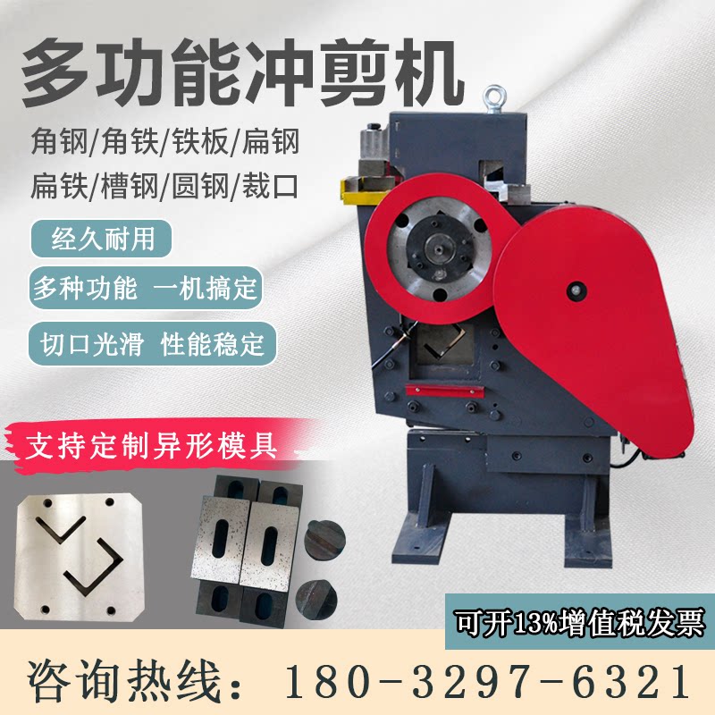 Multifunctional punching and shearing machine Angle steel flat steel channel steel cutting punching steel plate punching and shearing machine Angle cutting machine Small punching and shearing machine