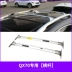 Thích hợp cho phụ kiện sửa đổi thanh giá hành lý QX50QX60QX70 mới được sửa đổi của Infiniti - Roof Rack Roof Rack
