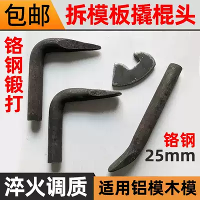 Aluminum mold wood mold back hook large crowbar head accessories Back hook iron hook Iron sheet Alloy steel tip flat head flat tail 25 thick head