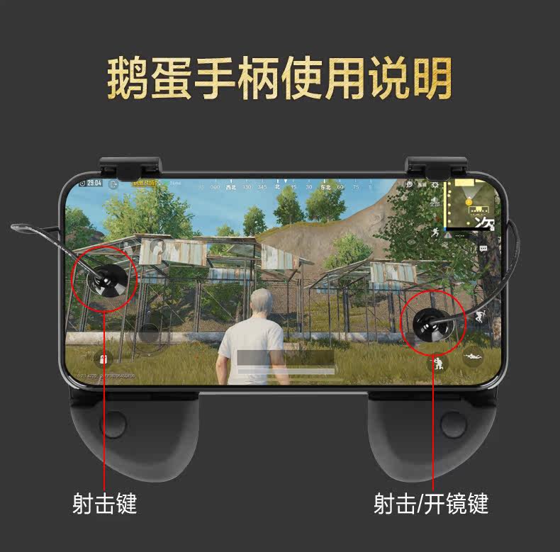 手机食鸡神器按键苹果x吃鸡神器刺激战场走位