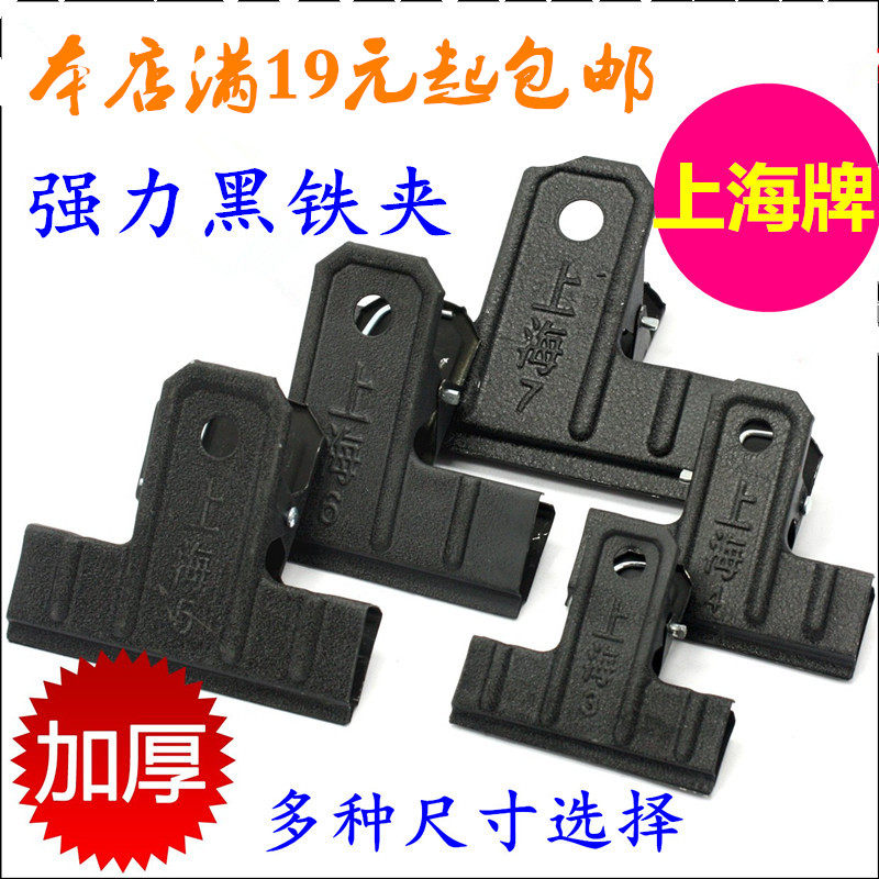 Shanghai brand thickened black iron clip crepe paint black No. 7 large clip ticket clip financial small bill clip black iron clip