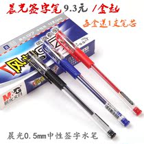 Chenguang carbon gel pen 0 5 red pen blue and black water pen Q7 Student exam office signature pen water-based pen