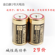  Golden white elephant No 1 flashlight No D R20 large battery 1 5V gas stove water heater battery 2 price