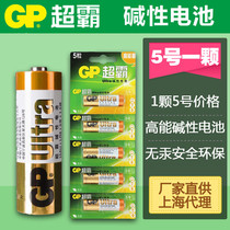 GP Superpower No 5 battery GP alkaline battery AA 5 # Alkaline battery LR6 dry battery Remote control battery