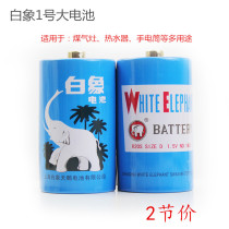 White Elephant brand No 1 Flashlight No D R20 large battery 1 5V Gas stove water heater battery 2 packs