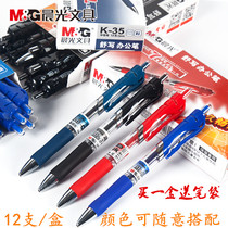 Chenguang stationery K-35 water pen 0 5 Chenguang press gel pen blue black doctor prescription pen k35