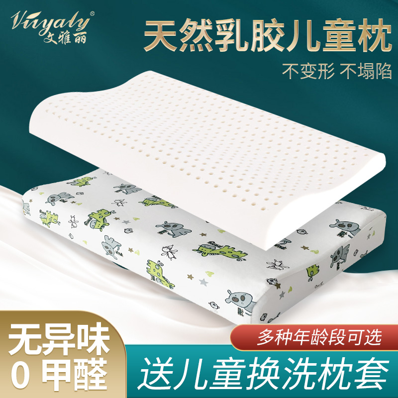 Children's latex pillow Thai natural latex baby baby stereotyped pillow primary school single teenager cervical spine protection