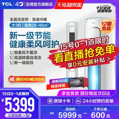 TCL big 3 HP p new first-class energy efficiency variable frequency healthy air conditioning cabinet type heating and cooling dual-use living room household soft wind cabinet machine