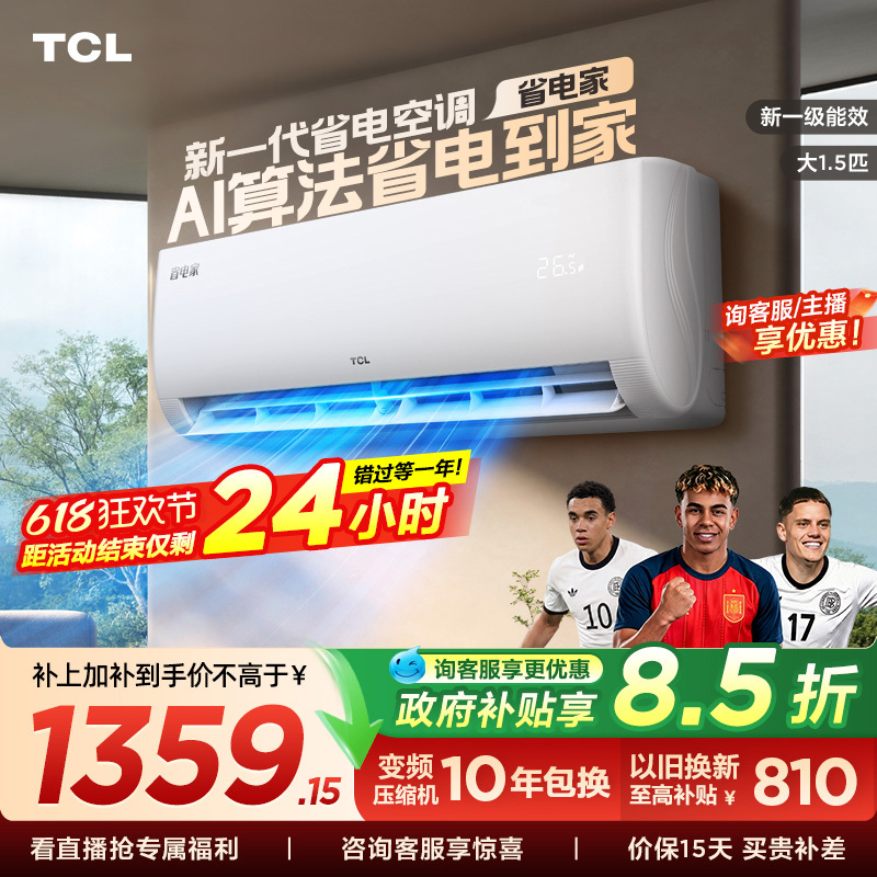 【10 Billion Subsidy】Tcl Energy-Saving Air Conditioner 1.5 Hp Wall-Mounted Inverter Cooling and Heating New Level 1 Wall-Mounted Unit for Bedroom 【10 Billion Subsidy】Tcl Energy-Saving Air Conditioner 1.5 Hp Wall-Mounted Inverter Cooling and Heating New Level 1 Wall-Mounted Unit for Bedroom