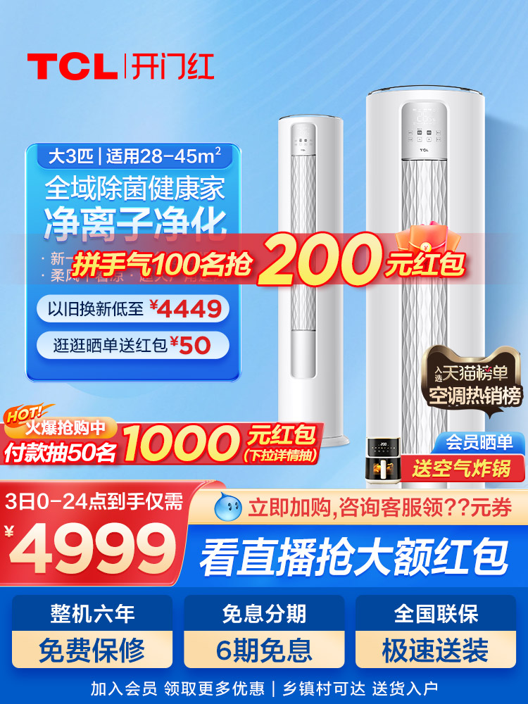 TCL大3匹新一级变频立式空调家用自清洁静音客厅冷暖两用柜机72B1