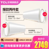 TCL Кондиционирование воздуха установлена ​​большая 1,5p -cold теплая стена -кондиционер+большой 1p -cold и холодный домашний кондиционер